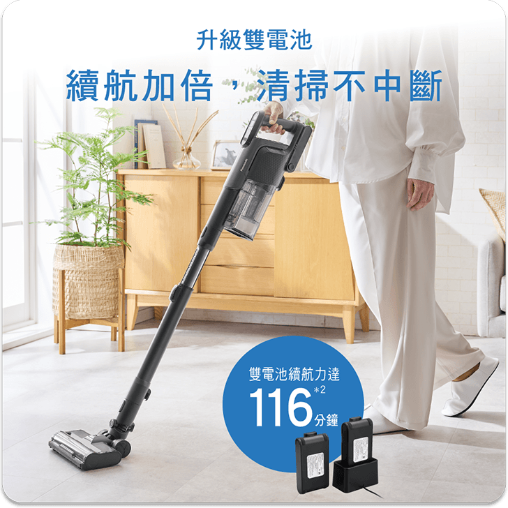 升級雙電池 續航加倍，清掃不中斷