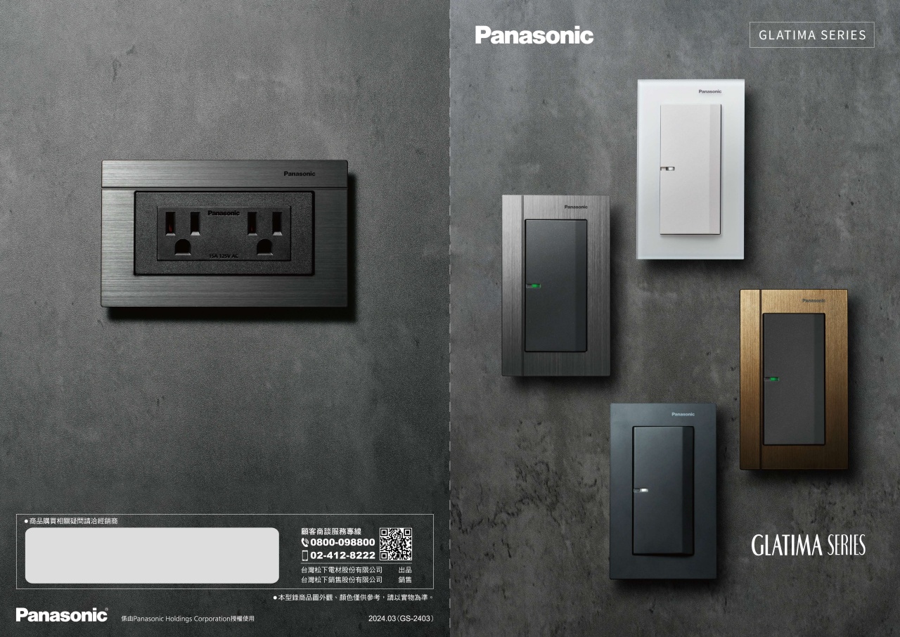 Glatima型錄2403