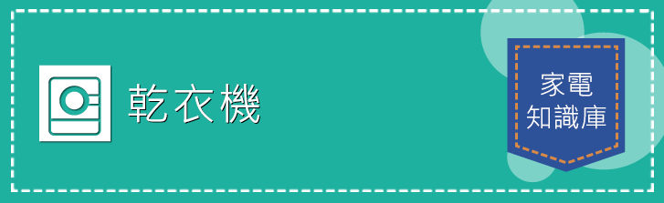 衣類乾燥機