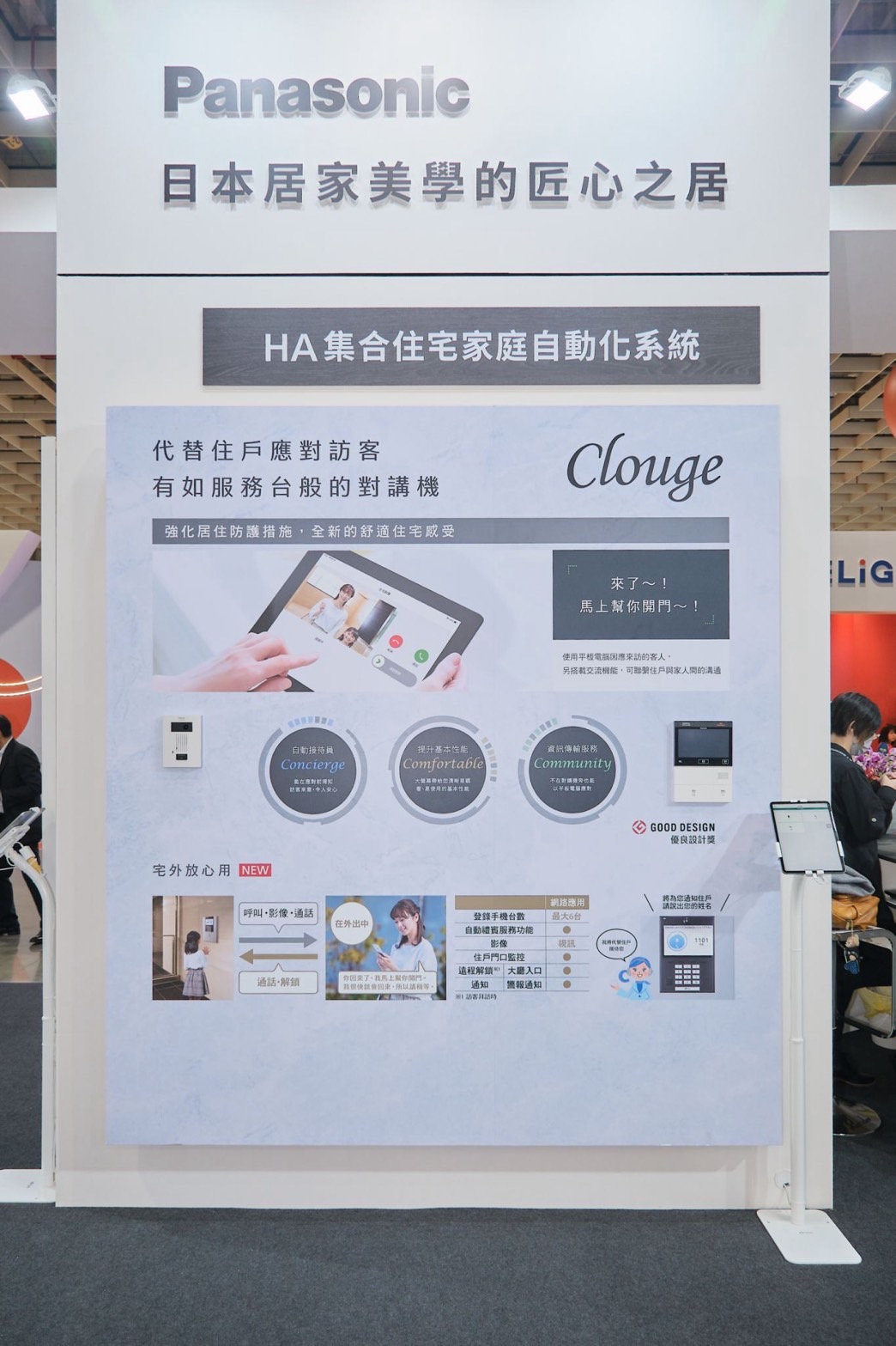 HA家庭自動化解決方案