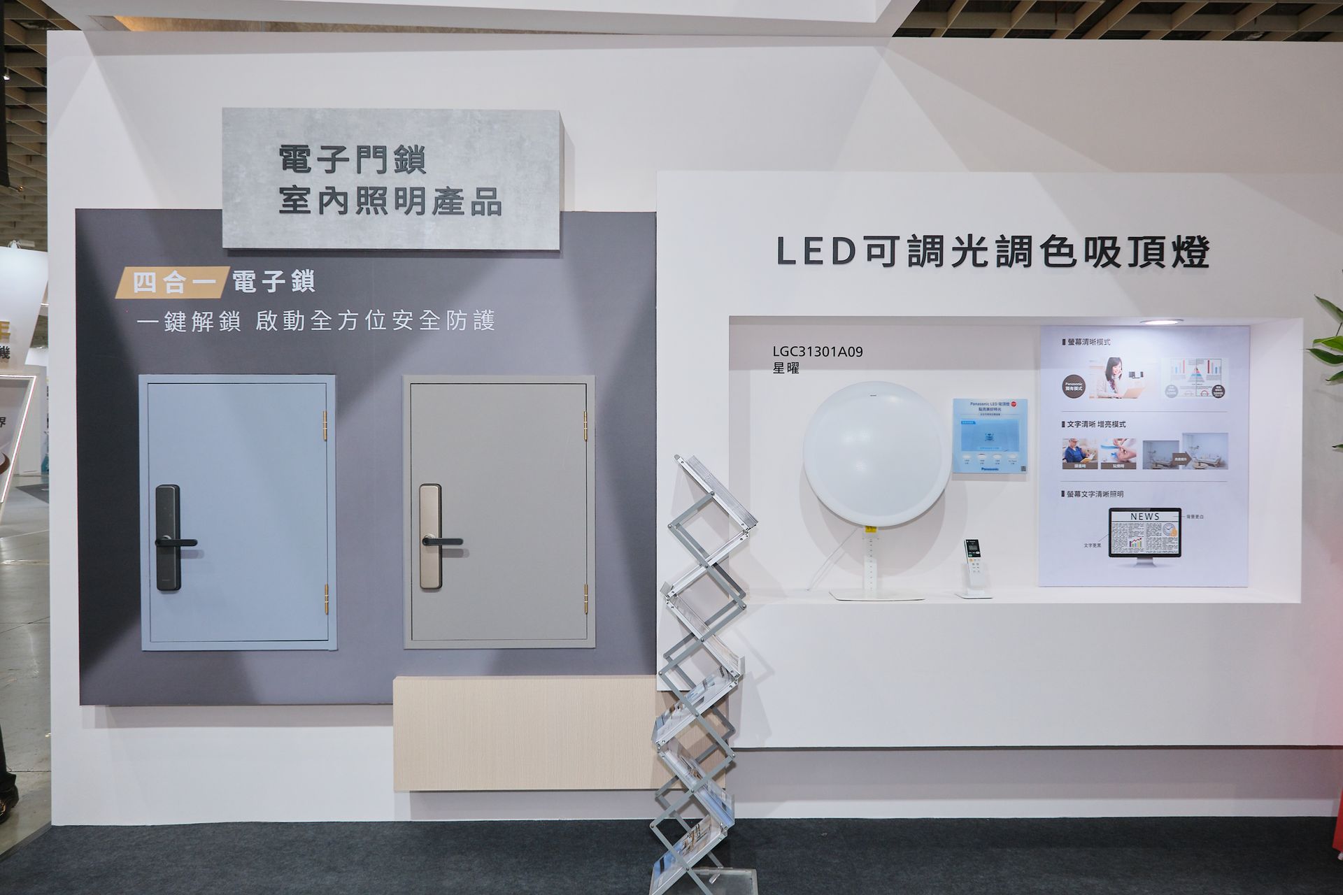 照明、電子鎖區