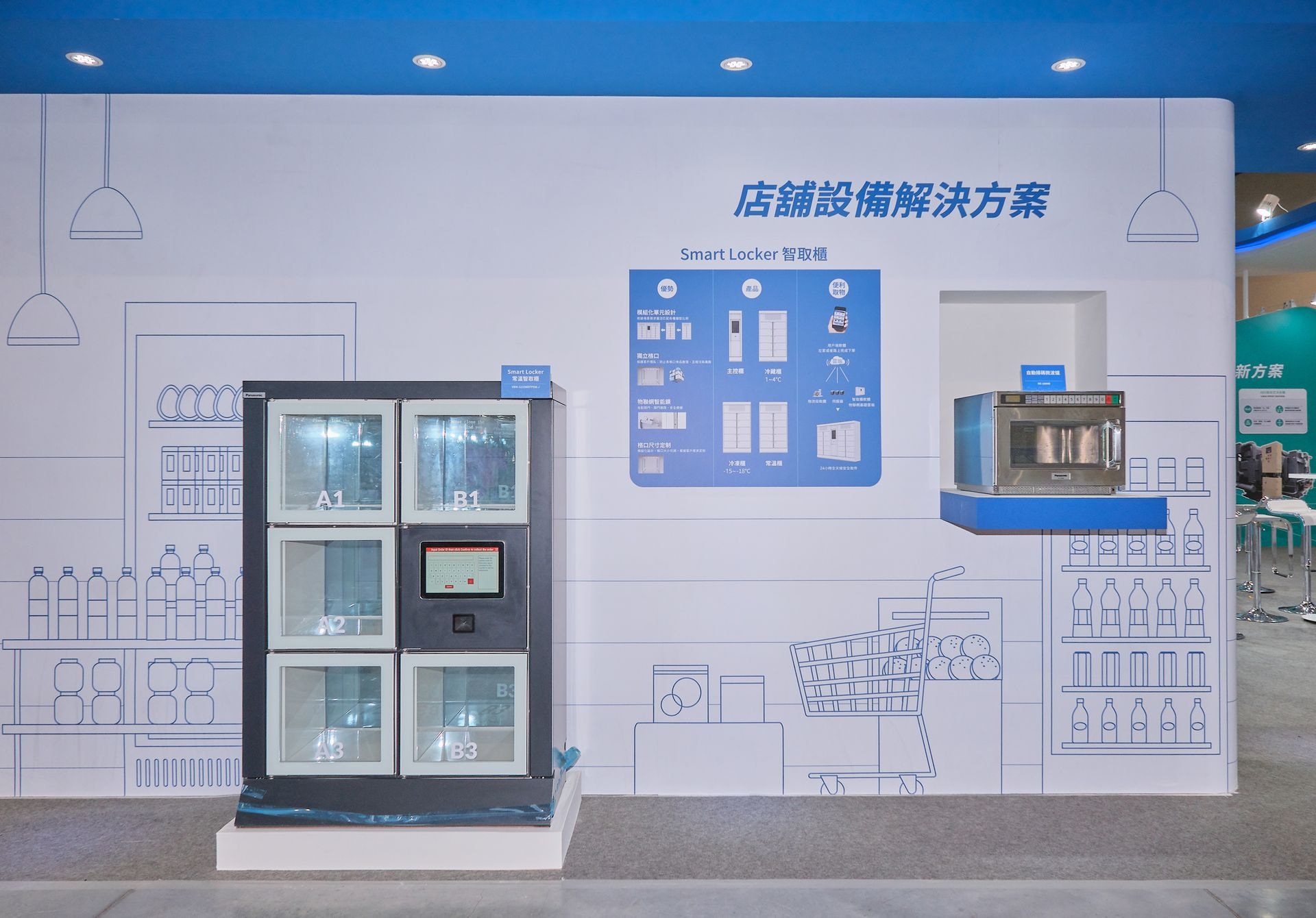 智取櫃&掃碼微波爐