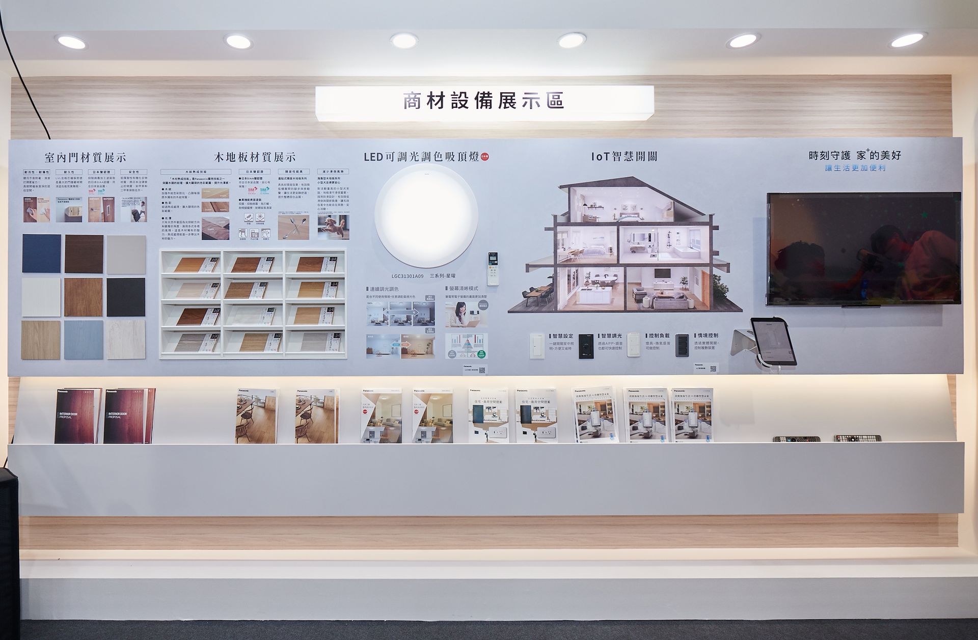 商材設備展示區