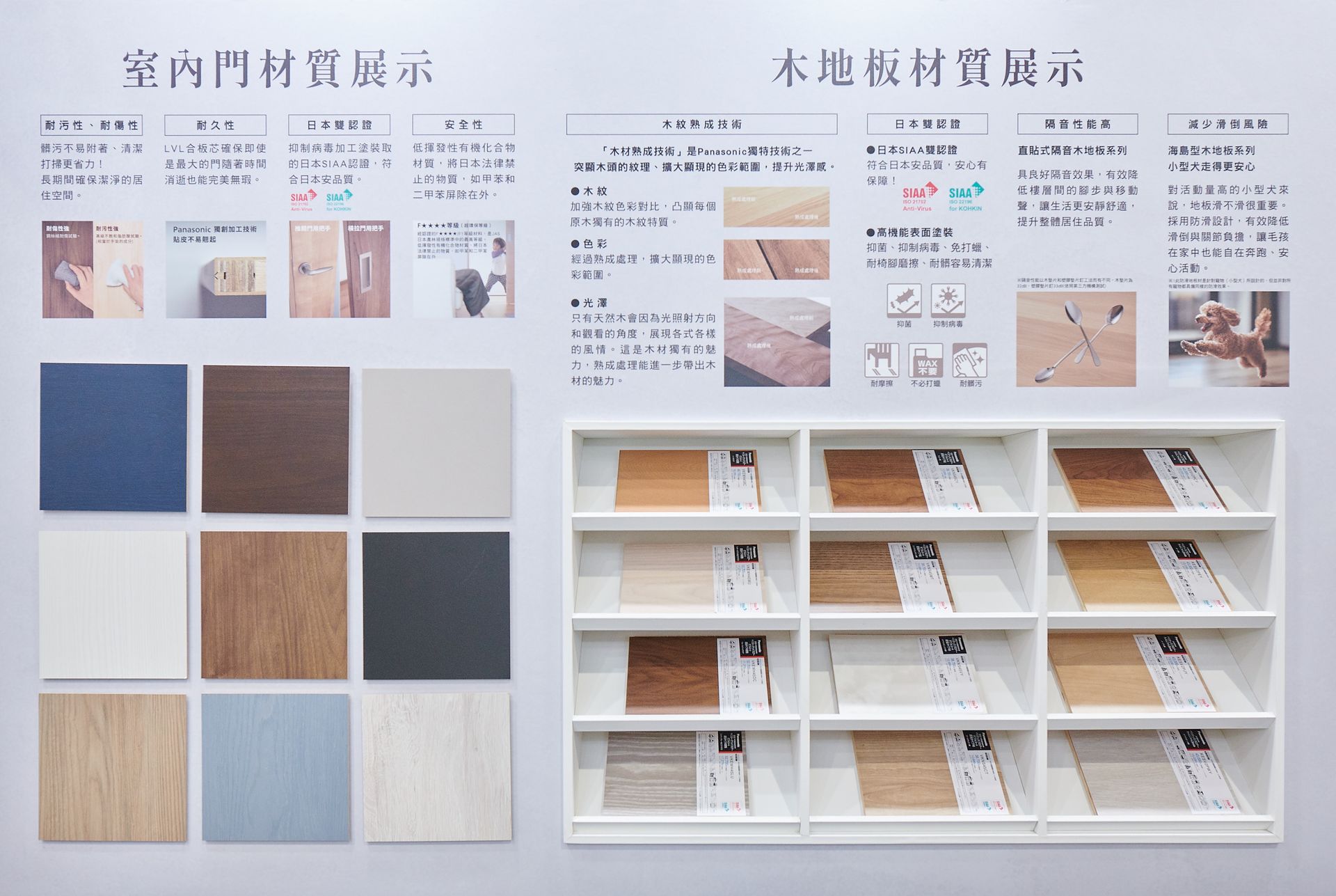 商材設備展示區