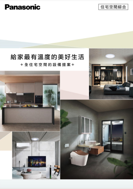 住宅空間綜合型錄