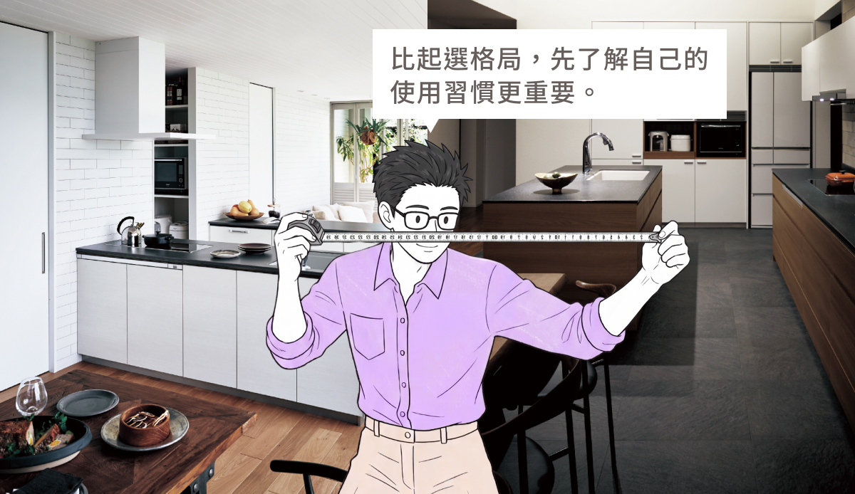 比起選格局，更重要的是先釐清這些生活條件