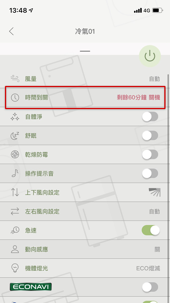 APP操作示意畫面-時間到開/關剩餘時間