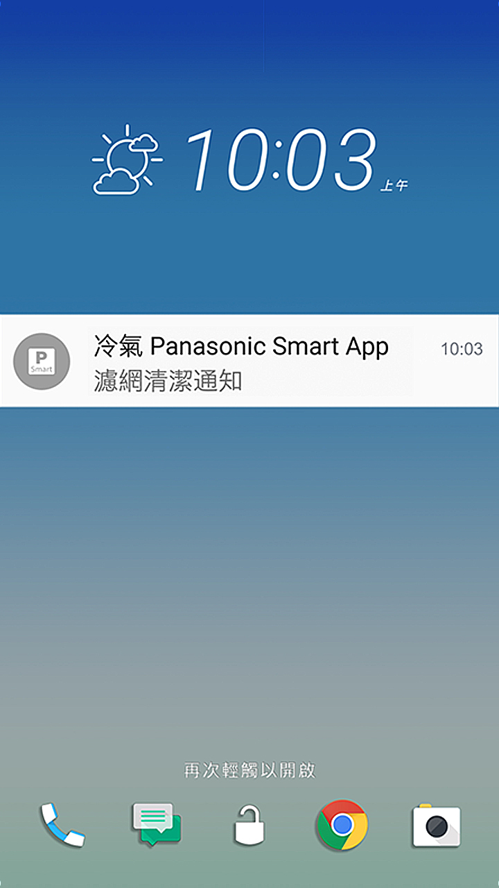 濾網清洗推播通知示意圖