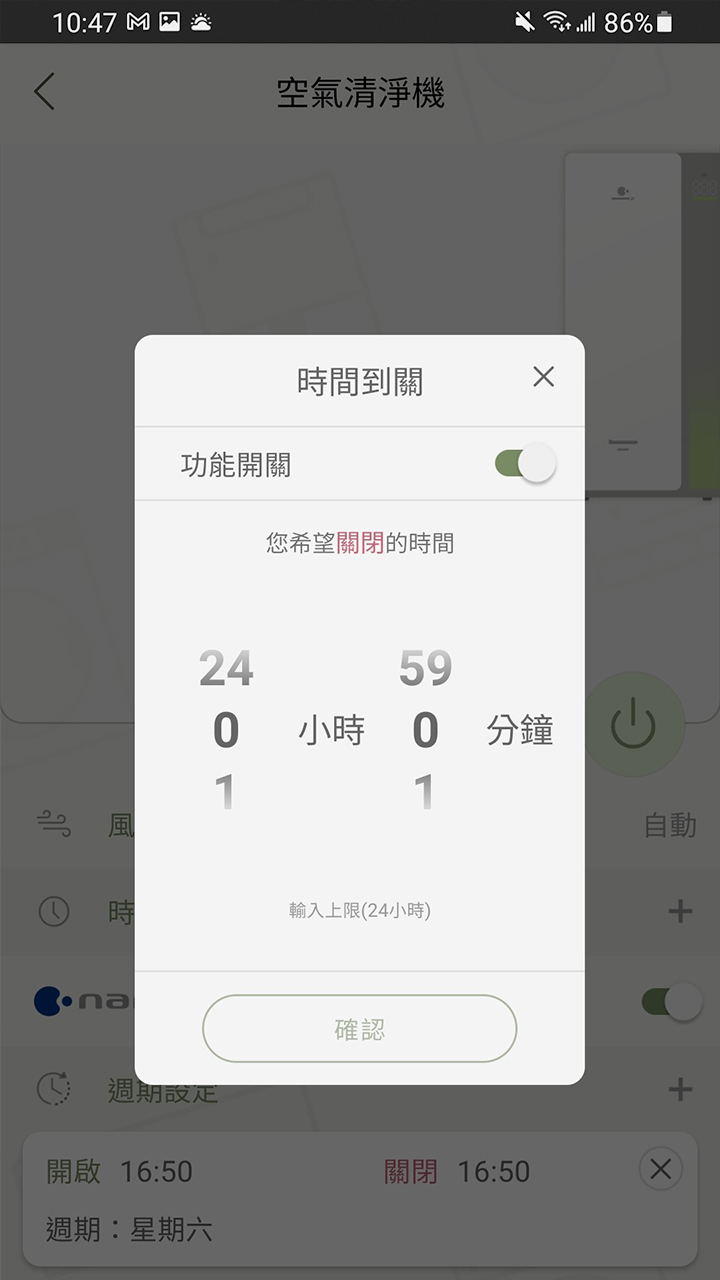 APP操作示意畫面-時間到關