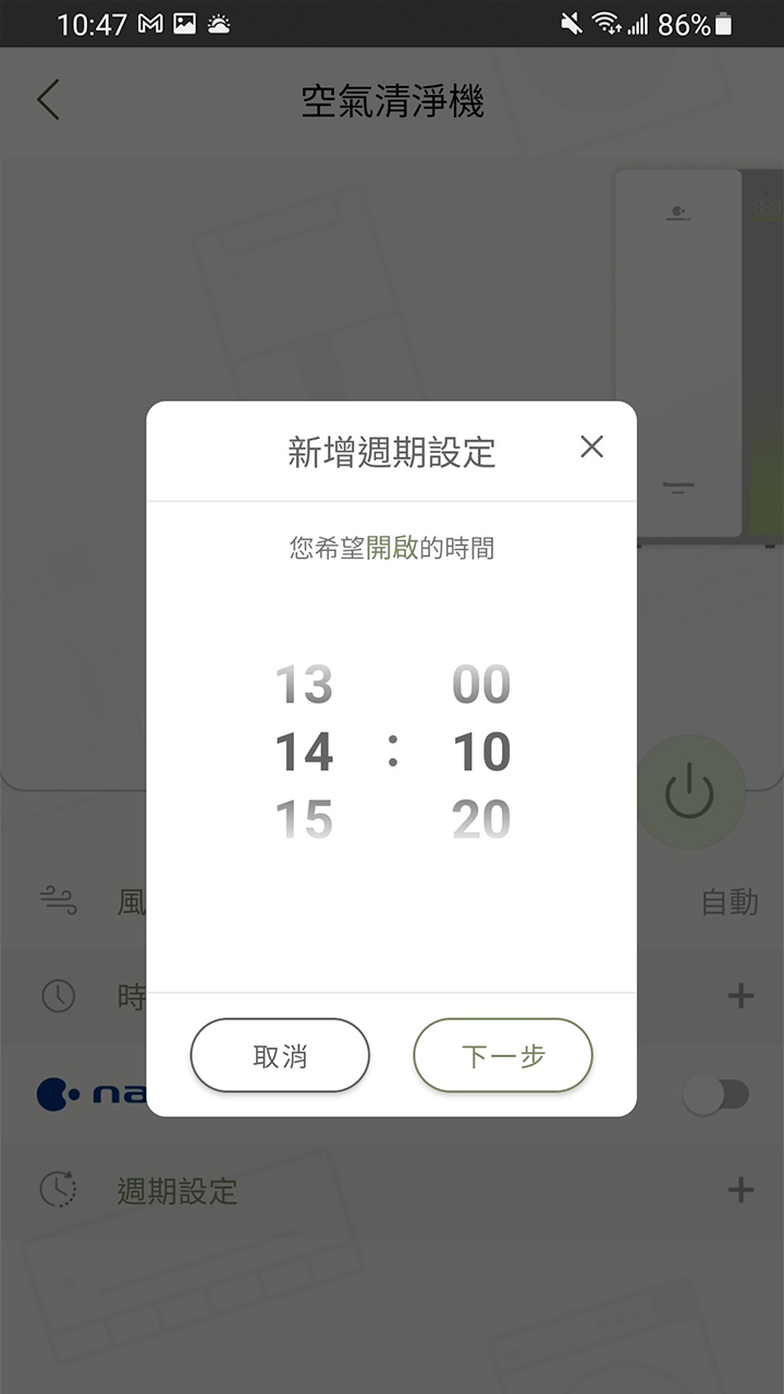 APP操作示意畫面-週期設定