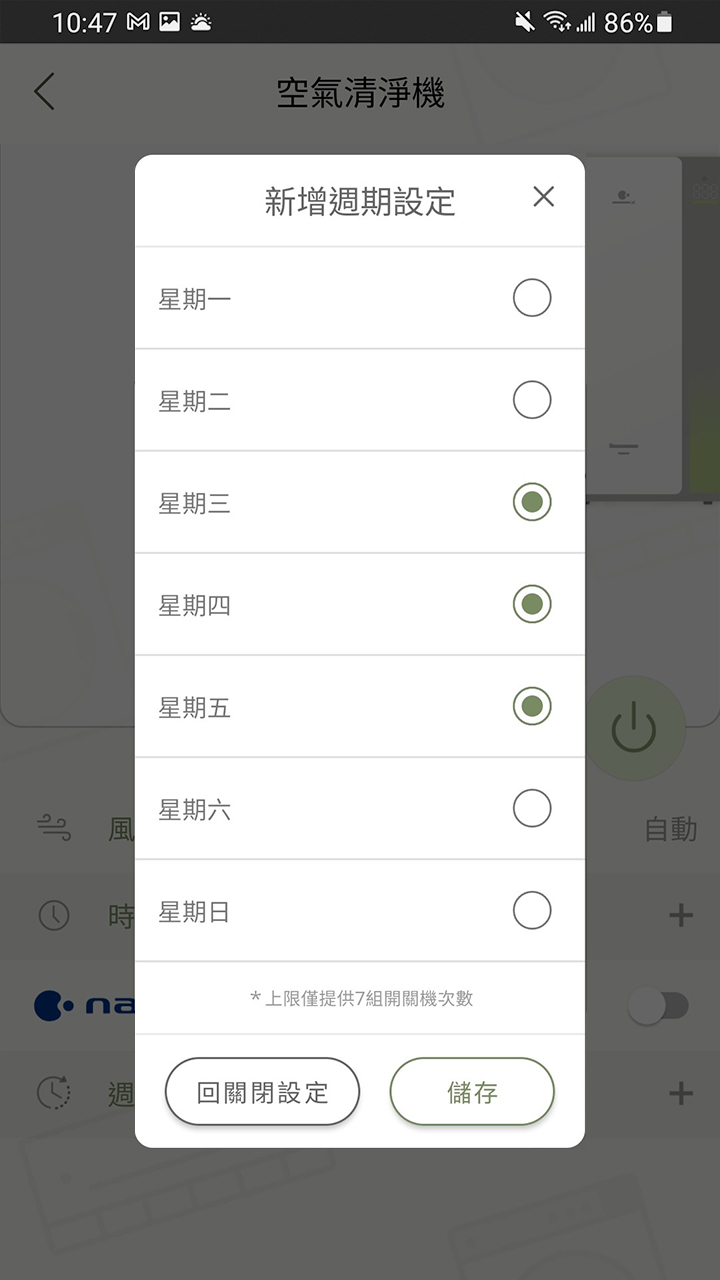 APP操作示意畫面-週期設定