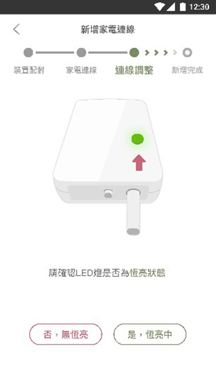APP操作示意畫面-新增家電-無內建無線控制器