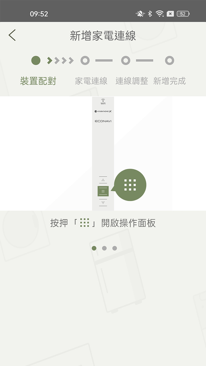 APP操作示意畫面-裝置配對-電冰箱