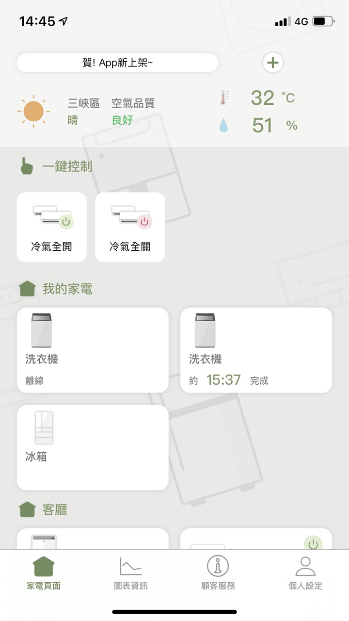 APP操作示意畫面-歷史資料