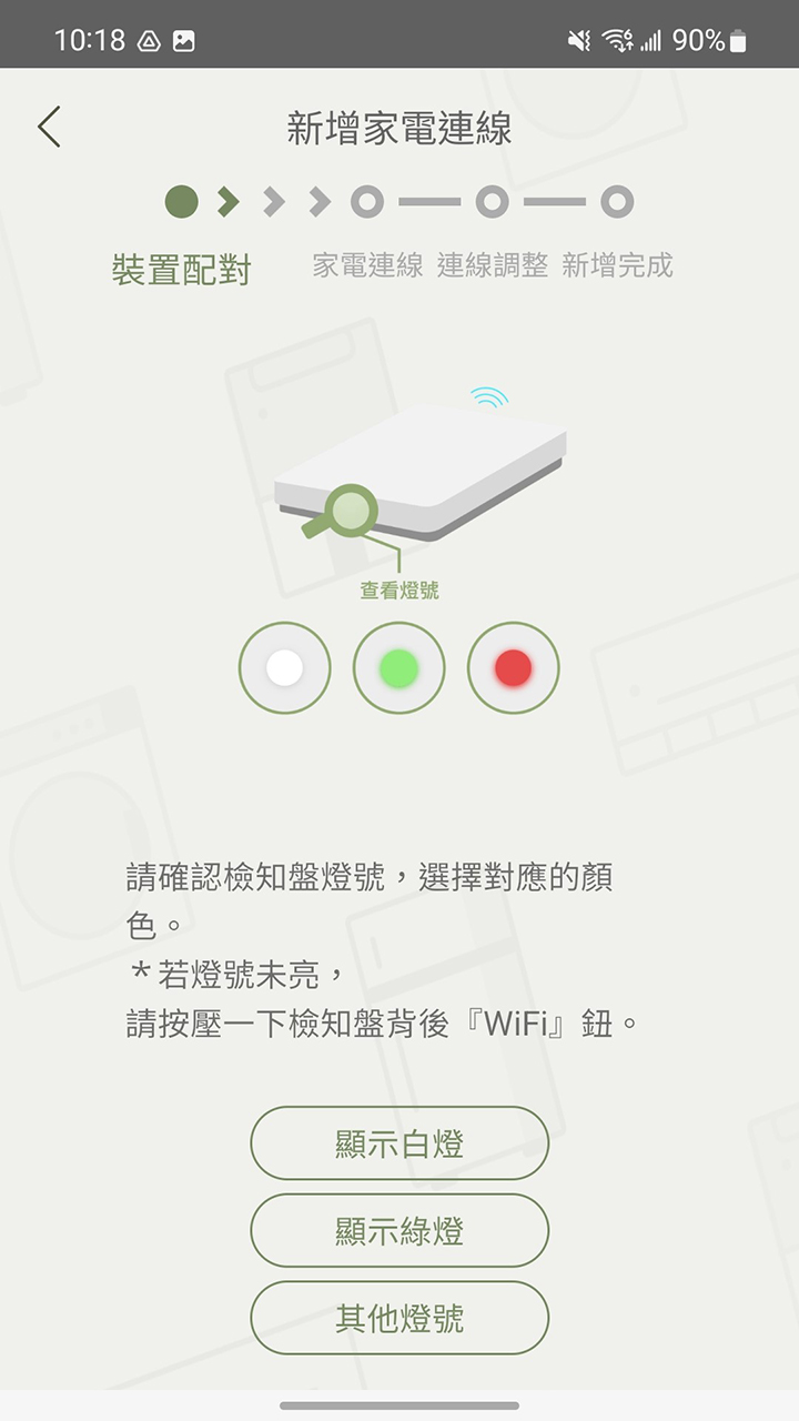 APP操作示意畫面-裝置配對 – 重量檢知盤