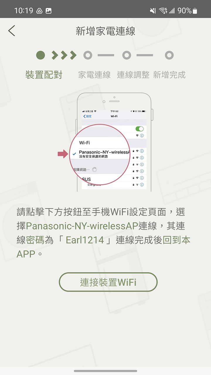 APP操作示意畫面-裝置配對 – 重量檢知盤
