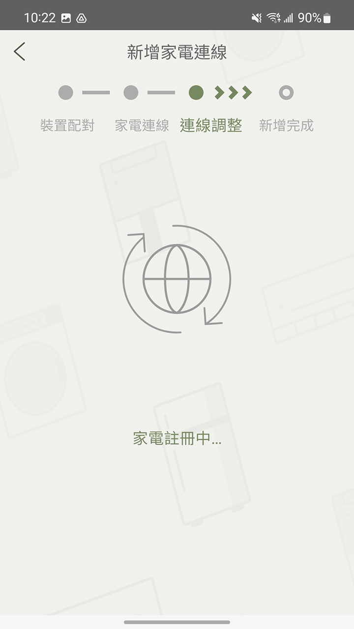 APP操作示意畫面-裝置配對 – 重量檢知盤