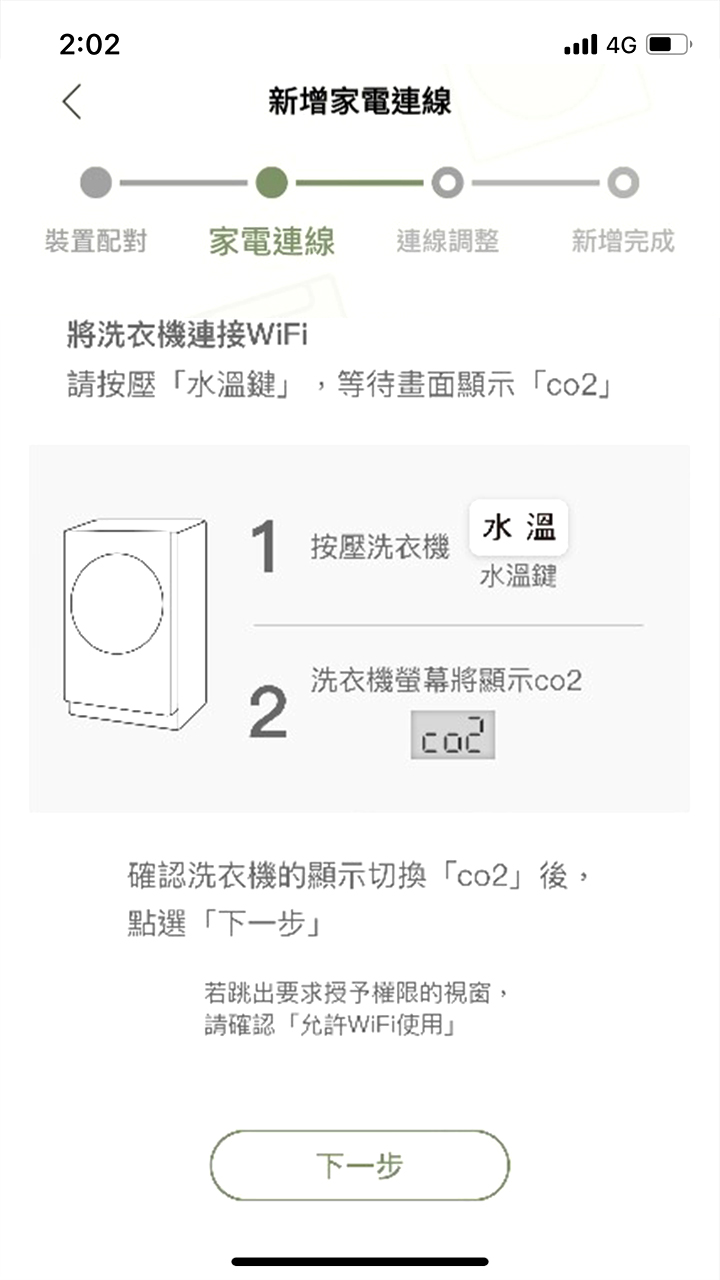 APP操作示意畫面-新增家電