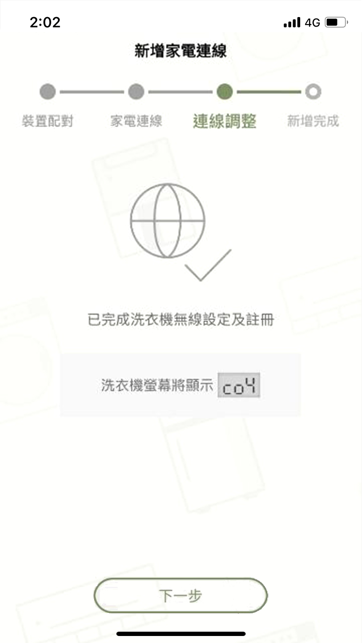 APP操作示意畫面-新增家電