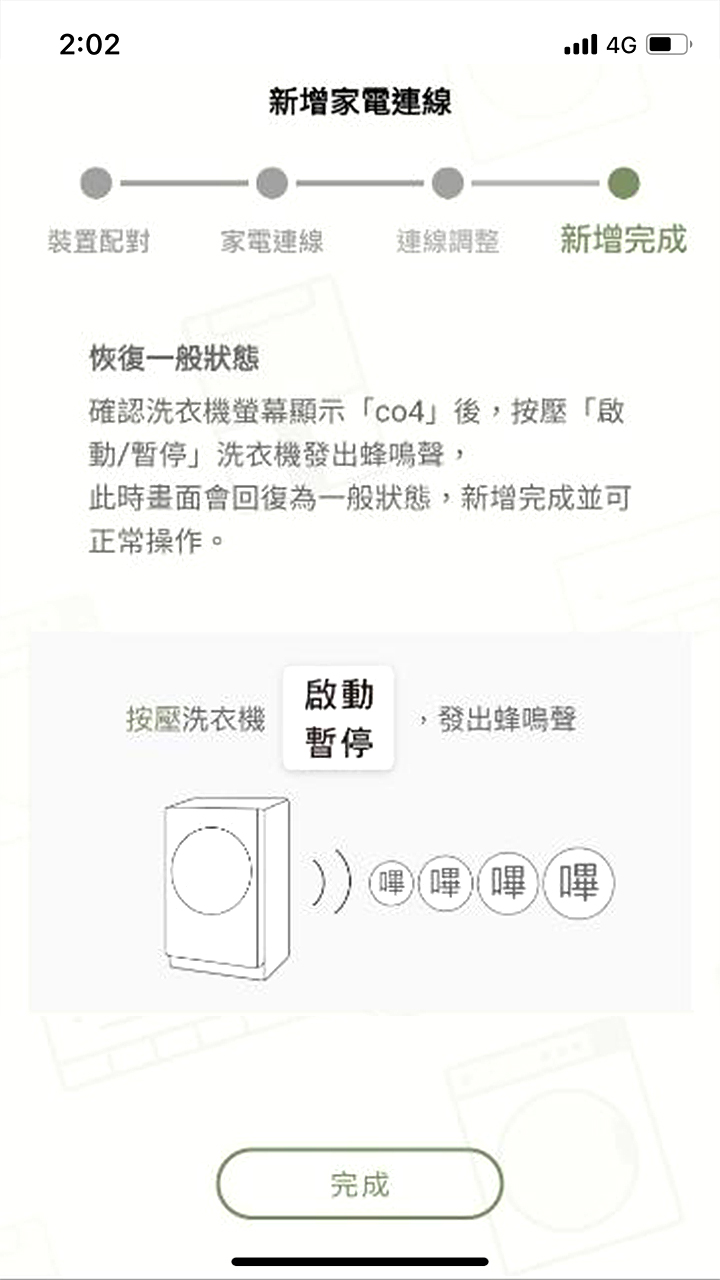 APP操作示意畫面-新增家電