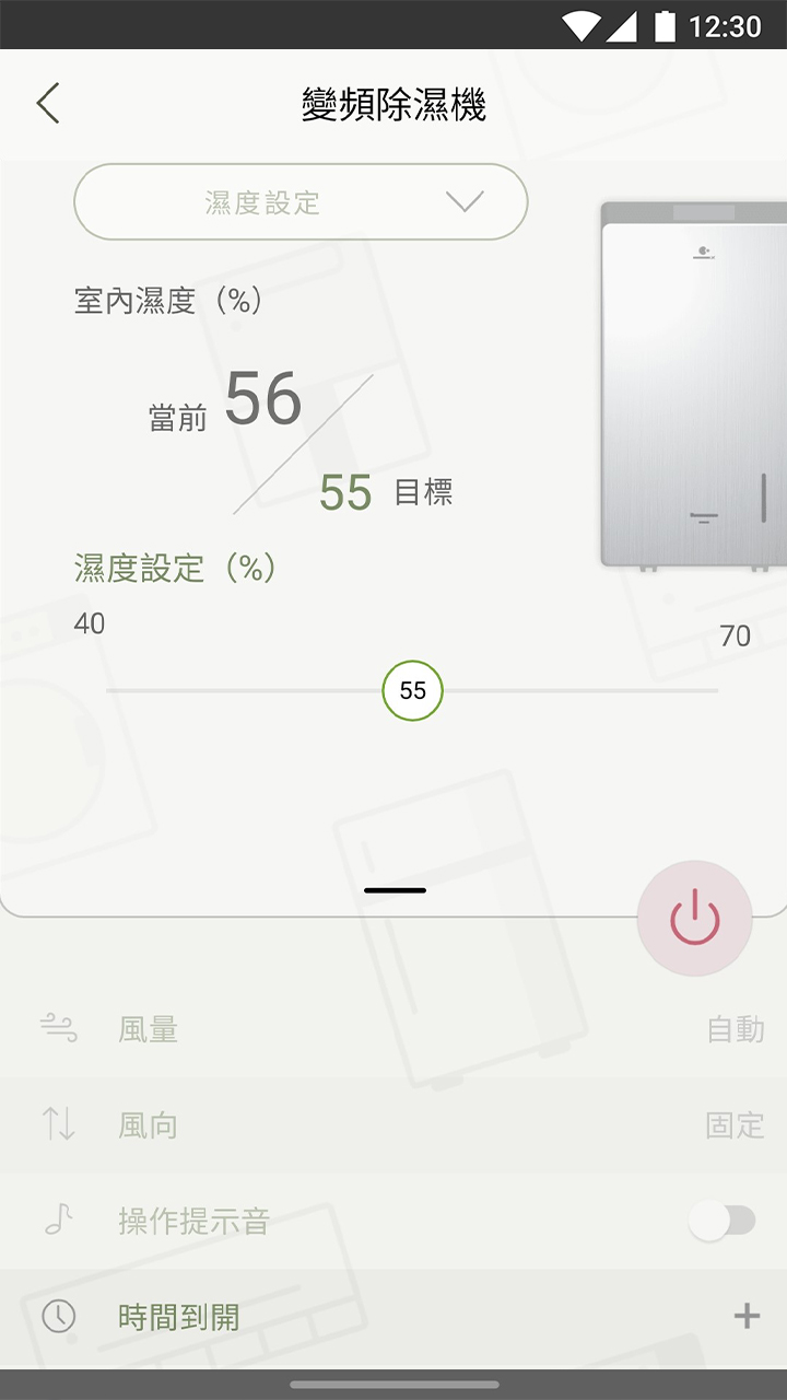 APP操作示意畫面-時間到開/關