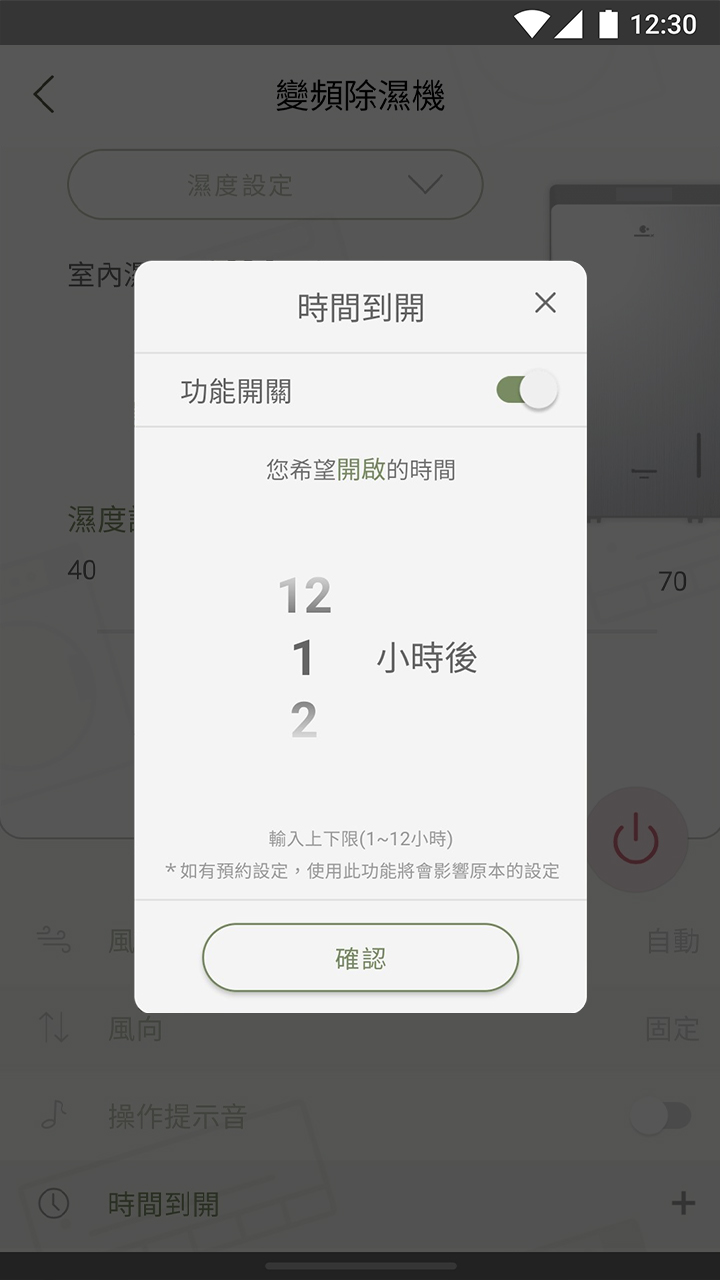 APP操作示意畫面-時間到開/關
