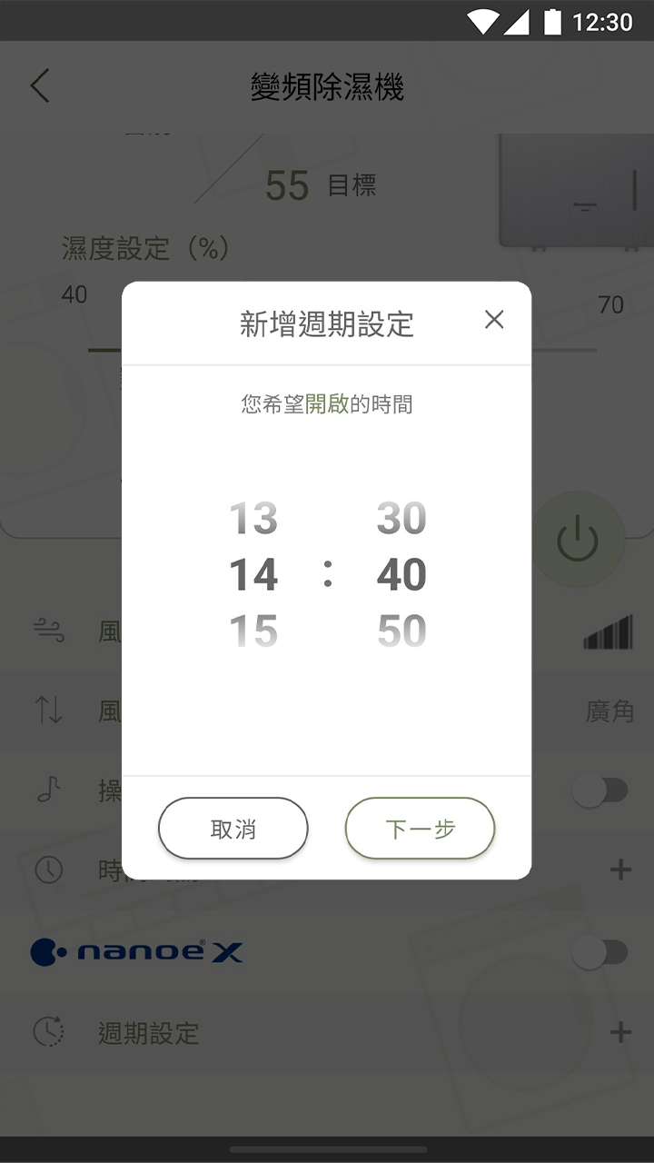 APP操作示意畫面-週期設定