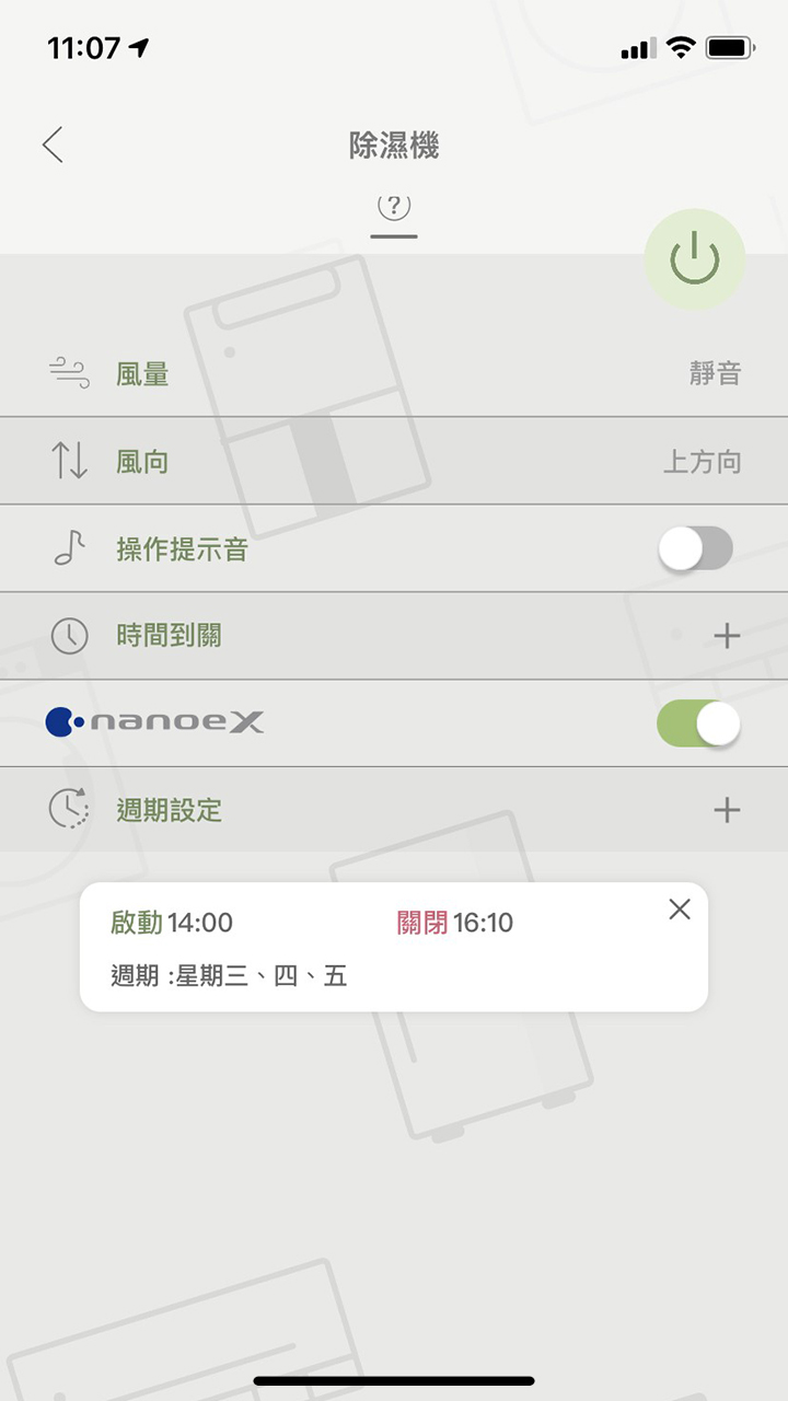 APP操作示意畫面-功能設定