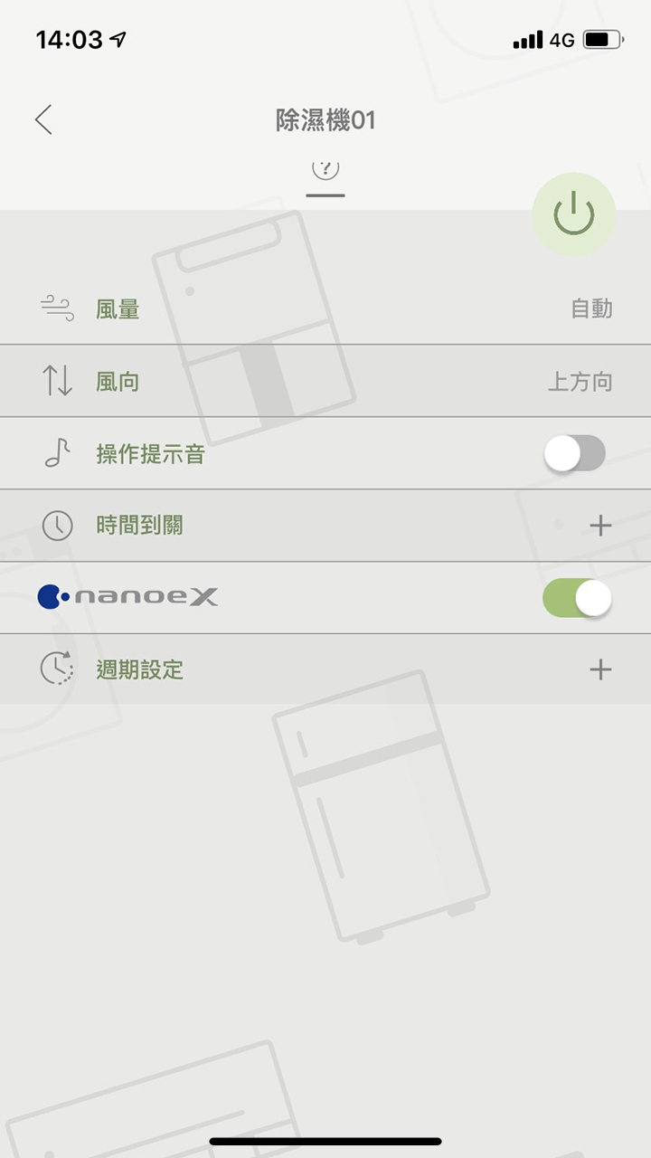 APP操作示意畫面-週期設定