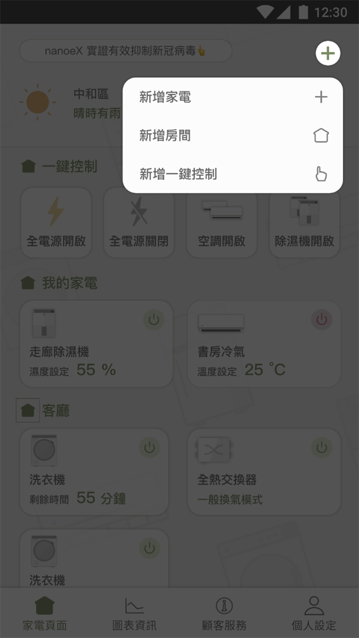 APP操作示意畫面-新增一鍵控制