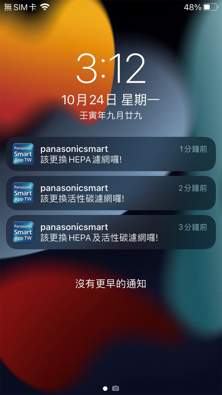 濾網清洗推播通知示意圖