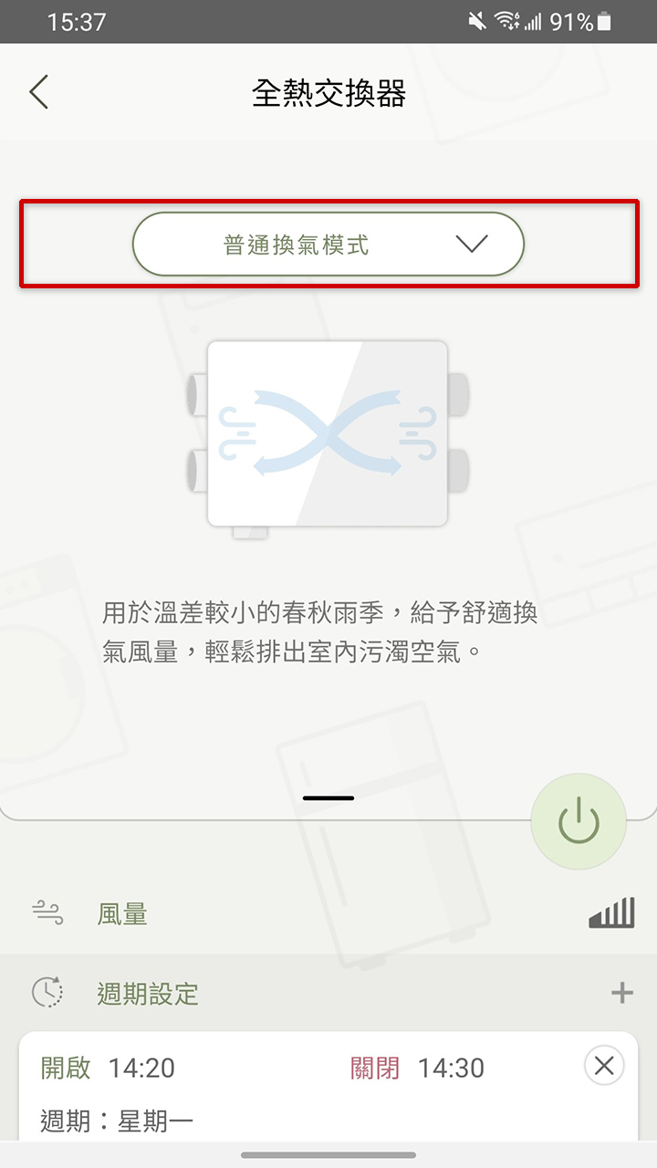 APP操作示意畫面-2項使用模式切換