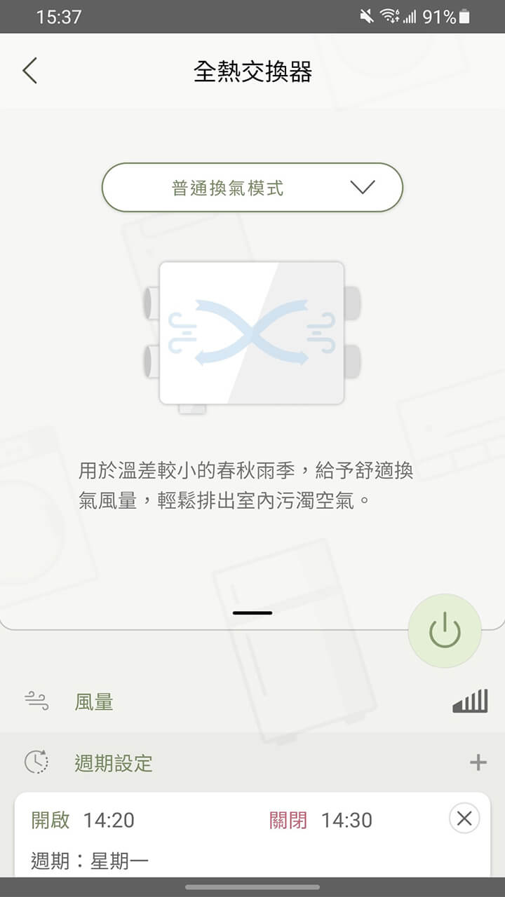 APP操作示意畫面-週期設定