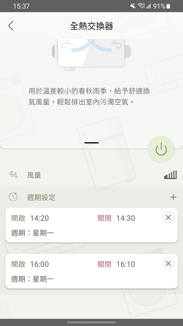 APP操作示意畫面-查看已設定的週期