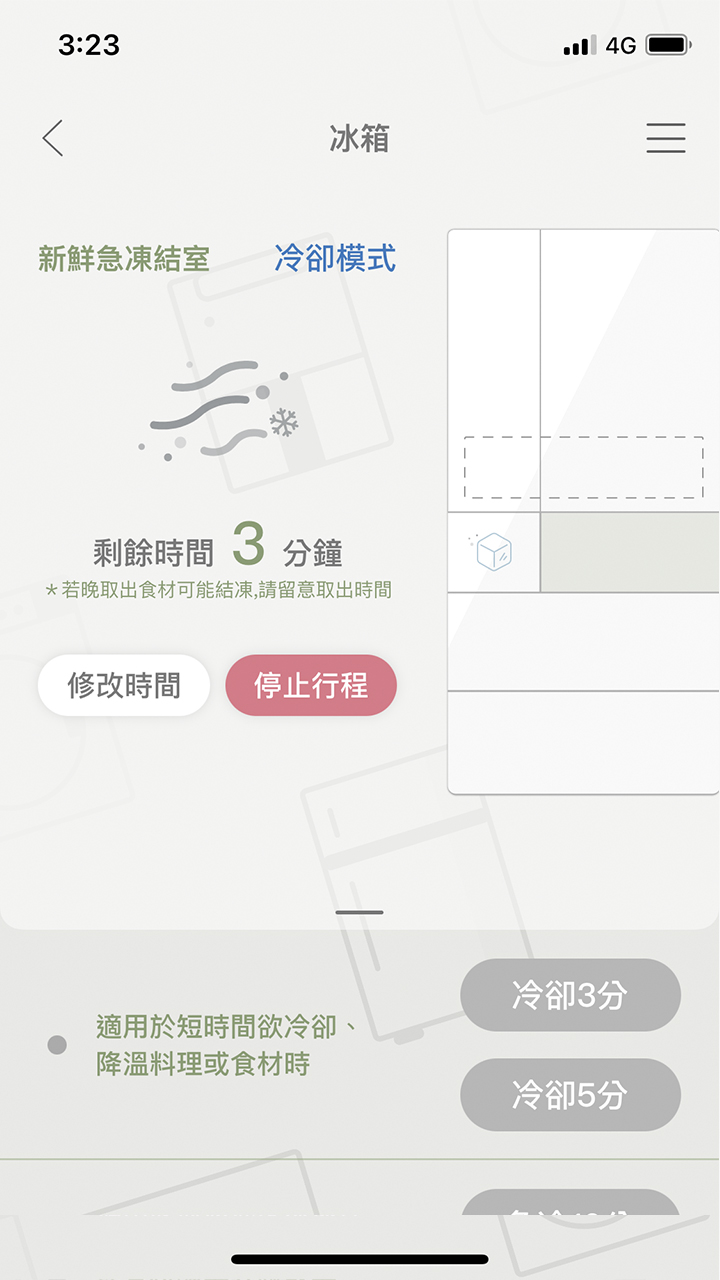 APP操作示意畫面-查看新鮮急凍結目前狀態