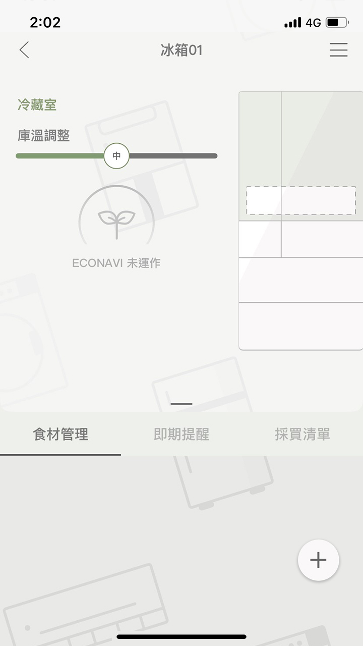 APP操作示意畫面-點選要存放食材的庫室