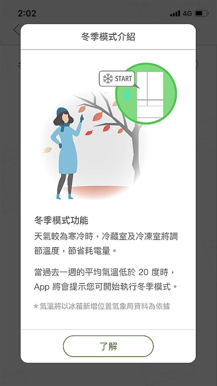 APP操作示意畫面-冬季模式