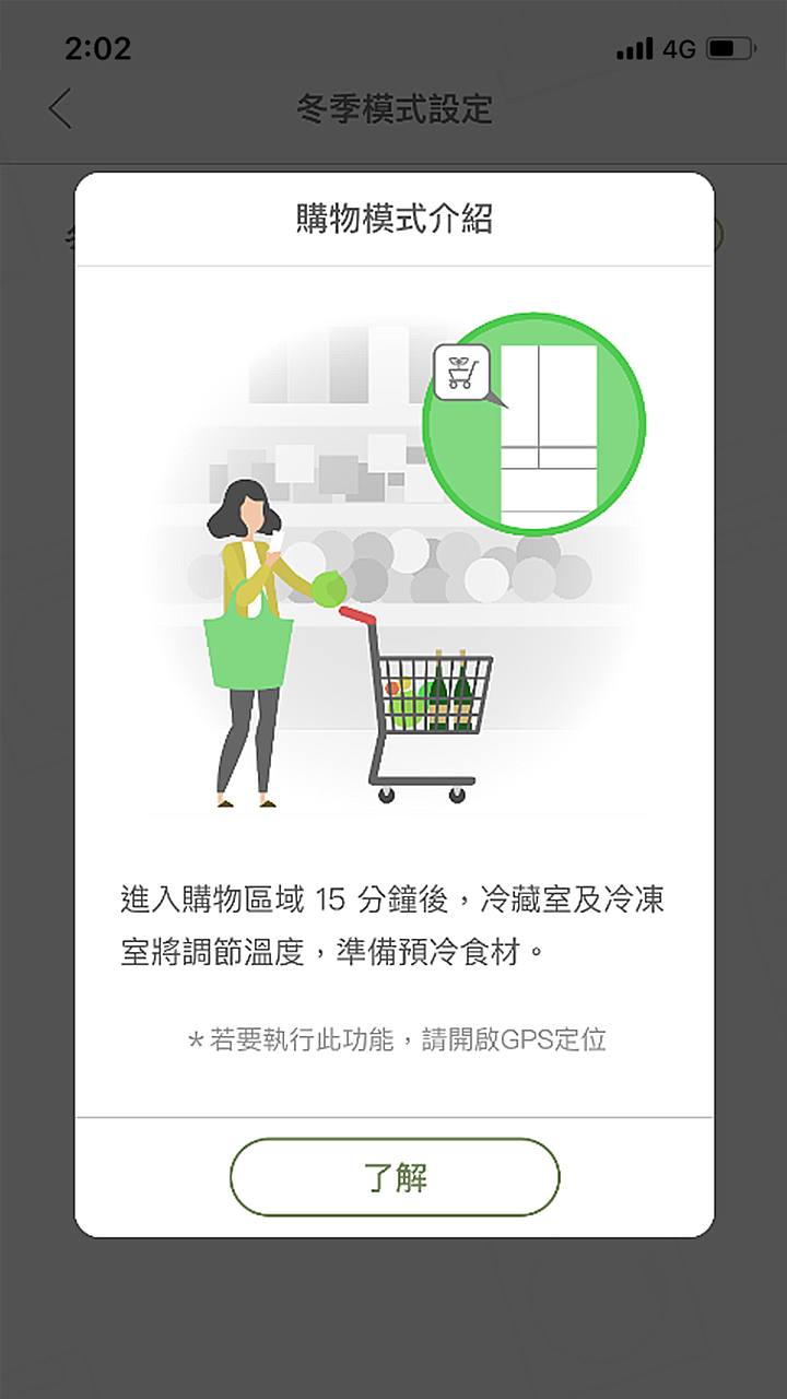 APP操作示意畫面-購物模式