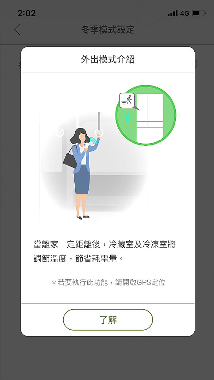 APP操作示意畫面-外出模式