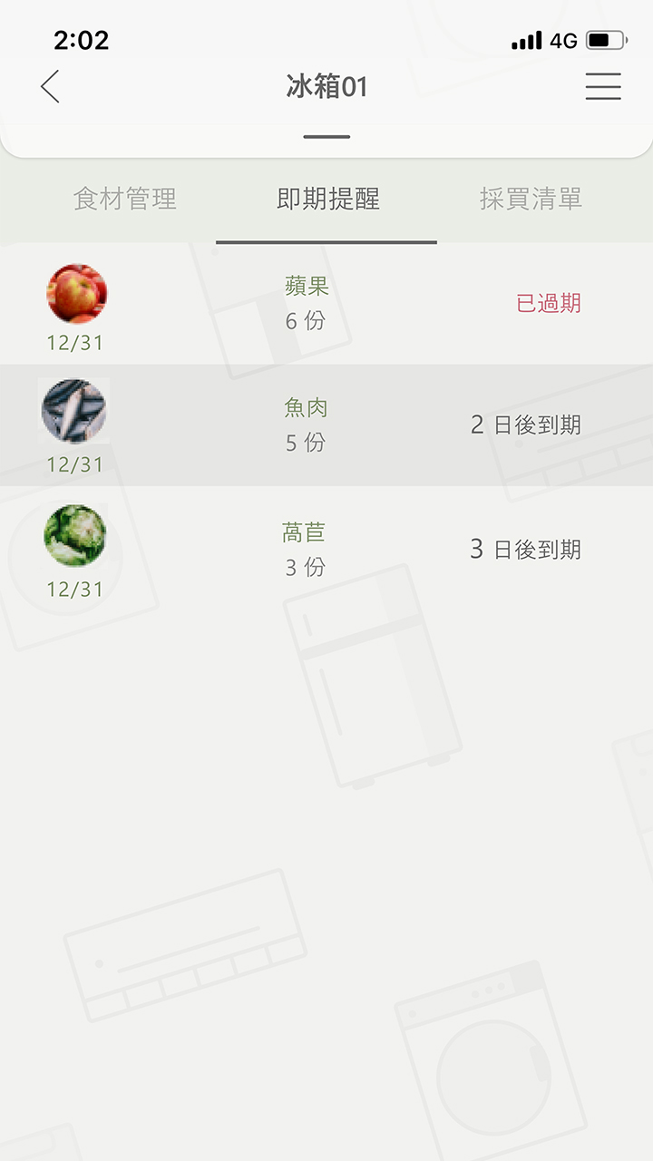 庫門未開/關推播通知示意圖