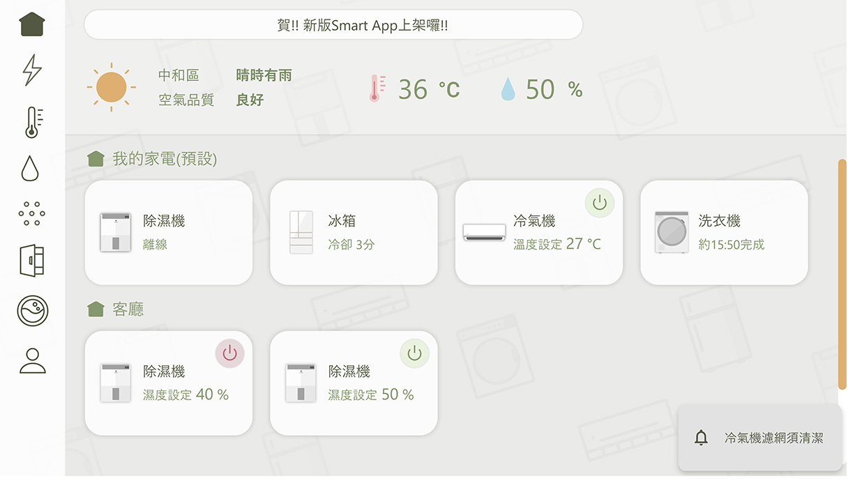 Android TV版Panasonic Smart App - 主頁面示意圖