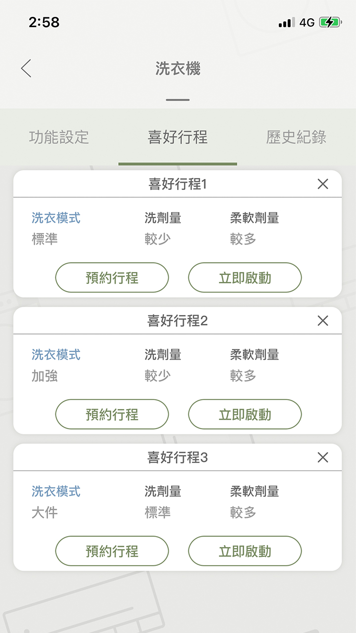 APP操作示意畫面-查看喜好行程