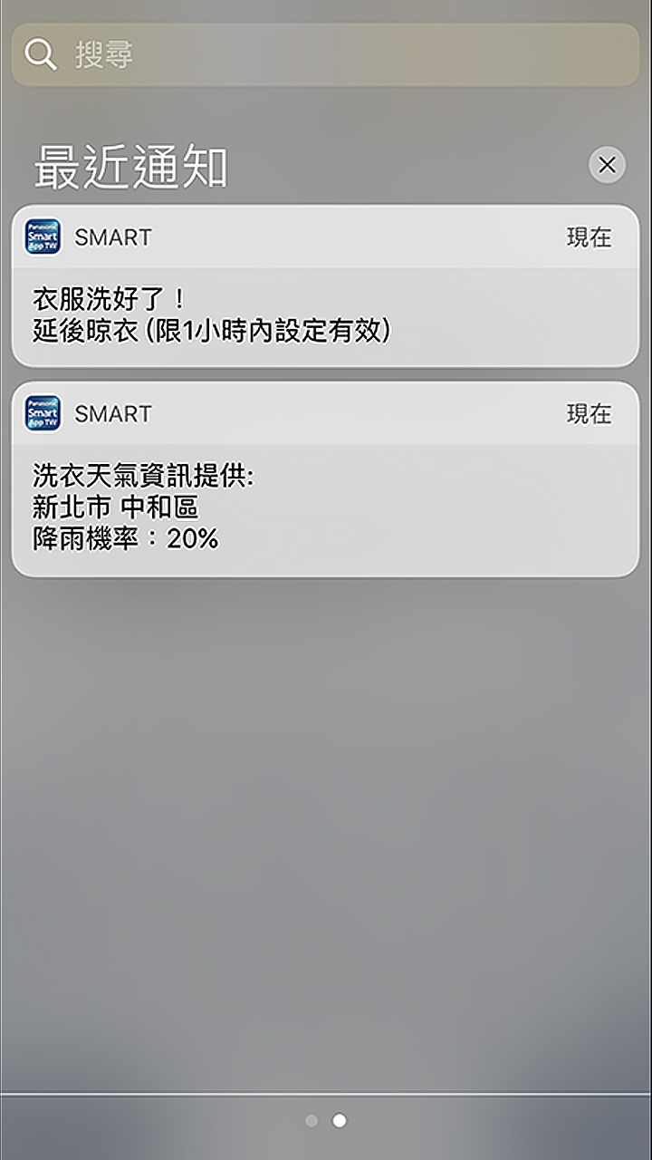 延後晾衣推播通知示意圖