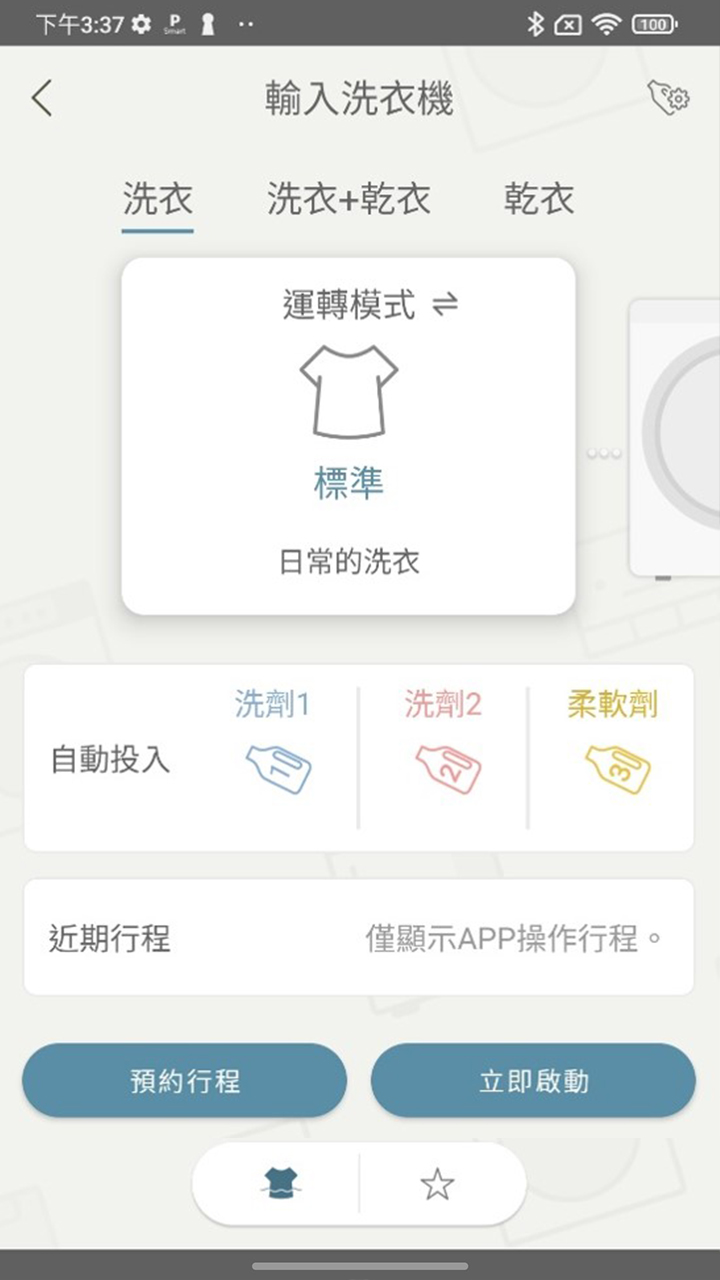 APP操作示意畫面-新增喜好行程
