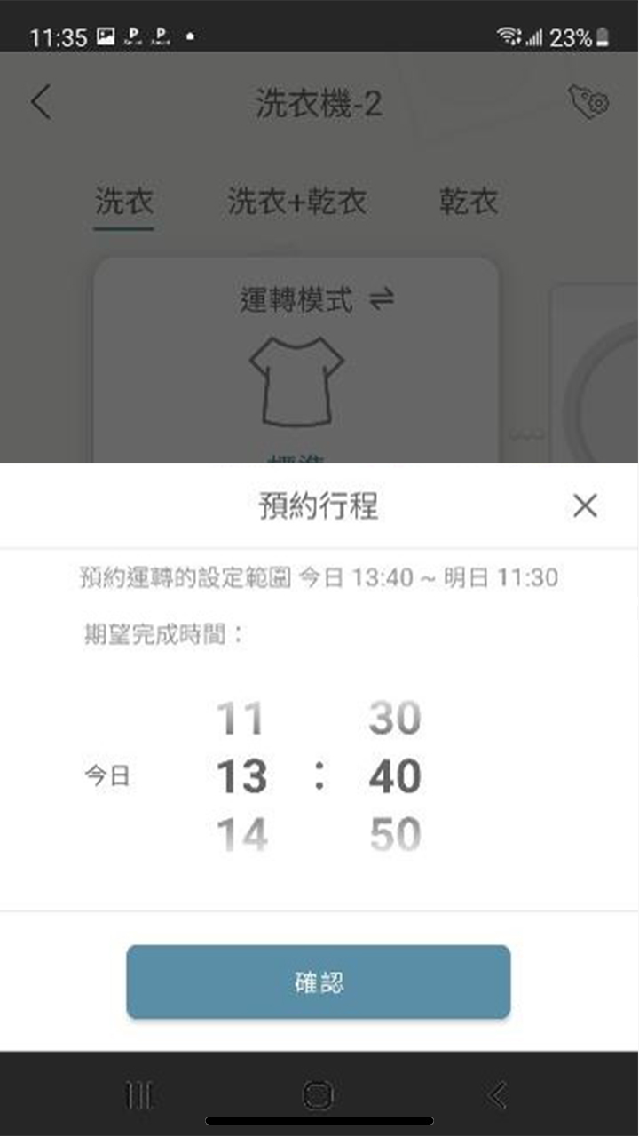 APP操作示意畫面-不在家也能輕鬆洗衣