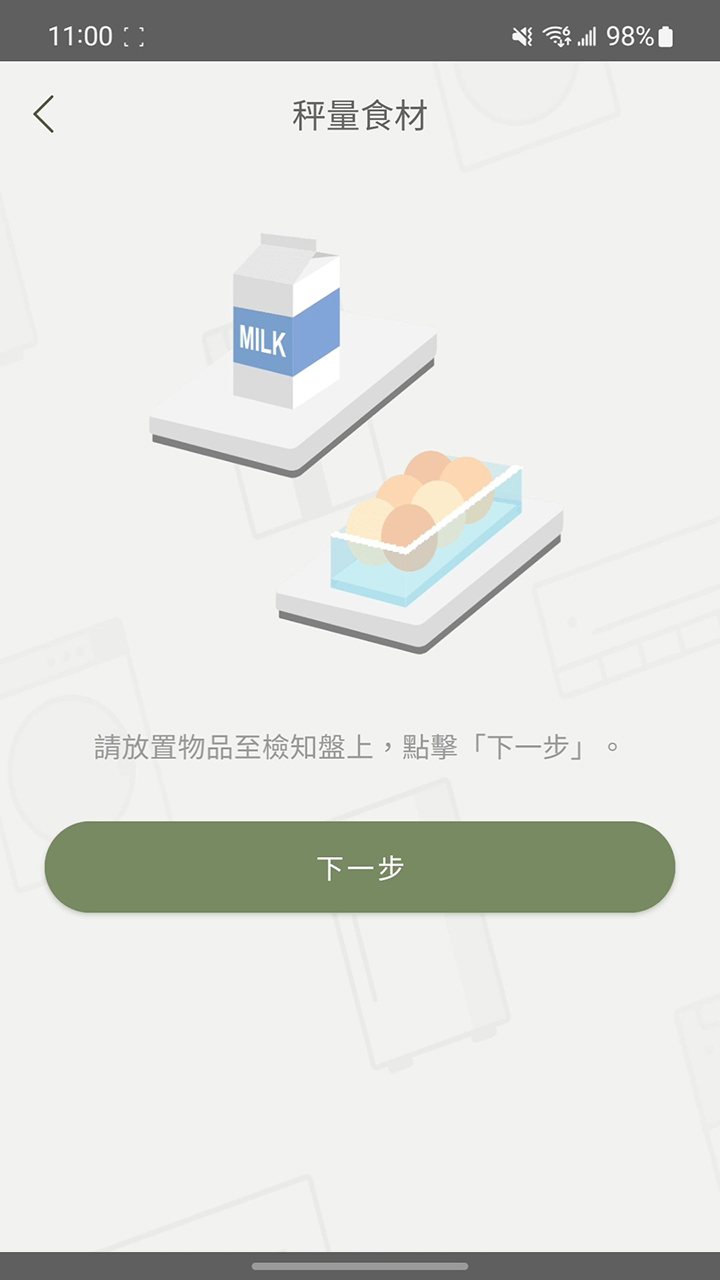 APP操作示意畫面-新增/編輯食材