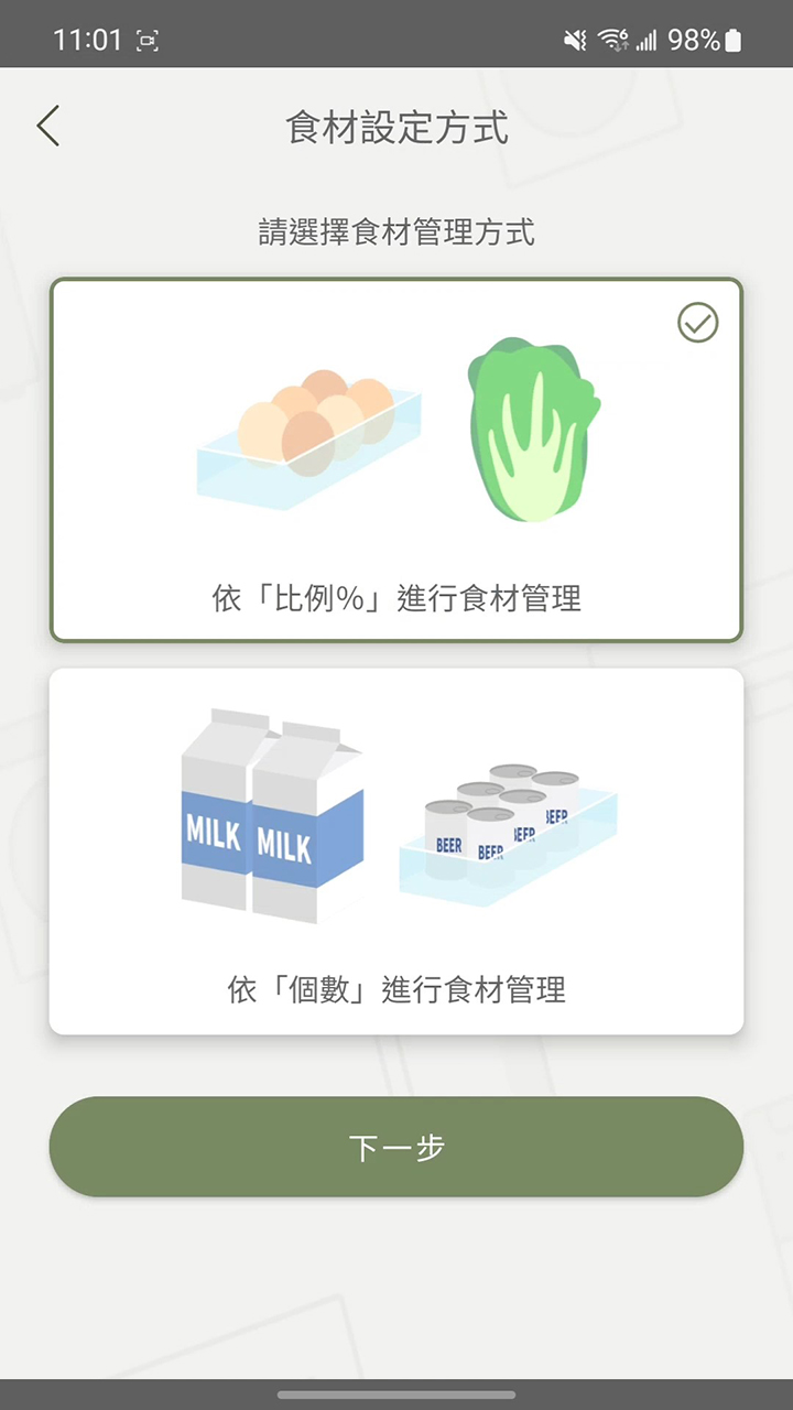 APP操作示意畫面-新增/編輯食材