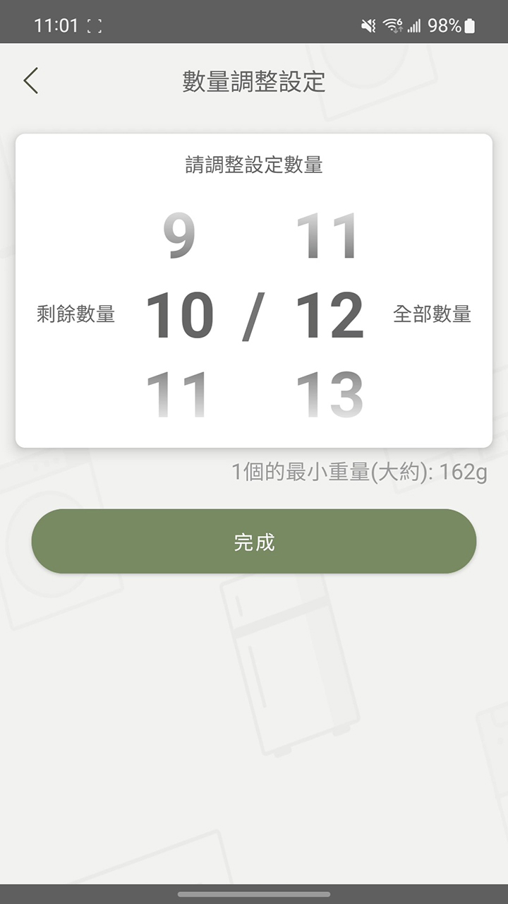 APP操作示意畫面-新增/編輯食材