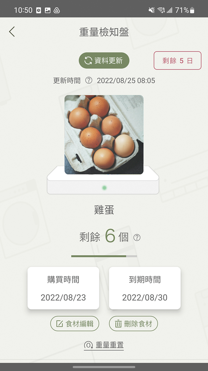 APP操作示意畫面-訊息通知