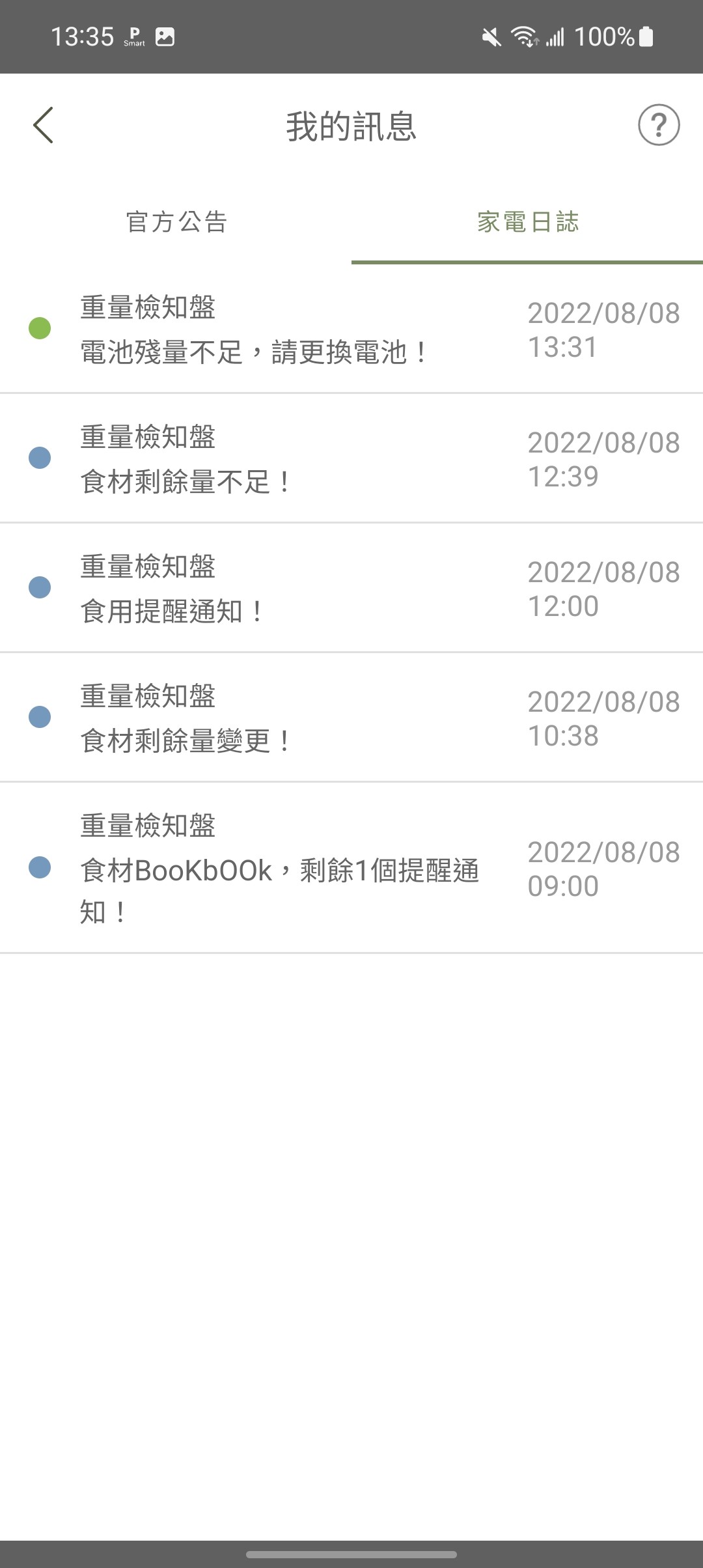 APP操作示意畫面-訊息通知